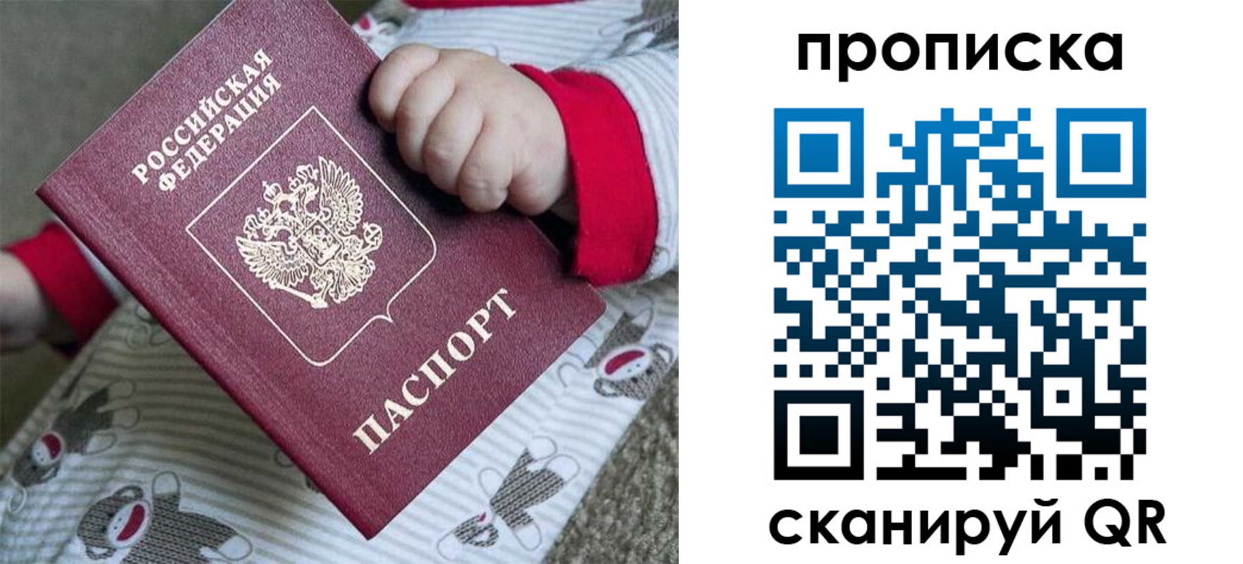 прописка 2025 в Протвино